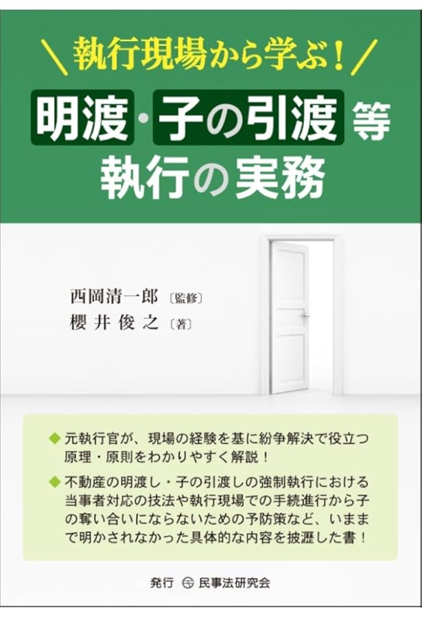 執行官実務の手引　第2版　執行官実務研究会（2015/11/30） 執行官実務の手引 / 執行官実務研究会【編】 - 紀伊國屋書店ウェブ